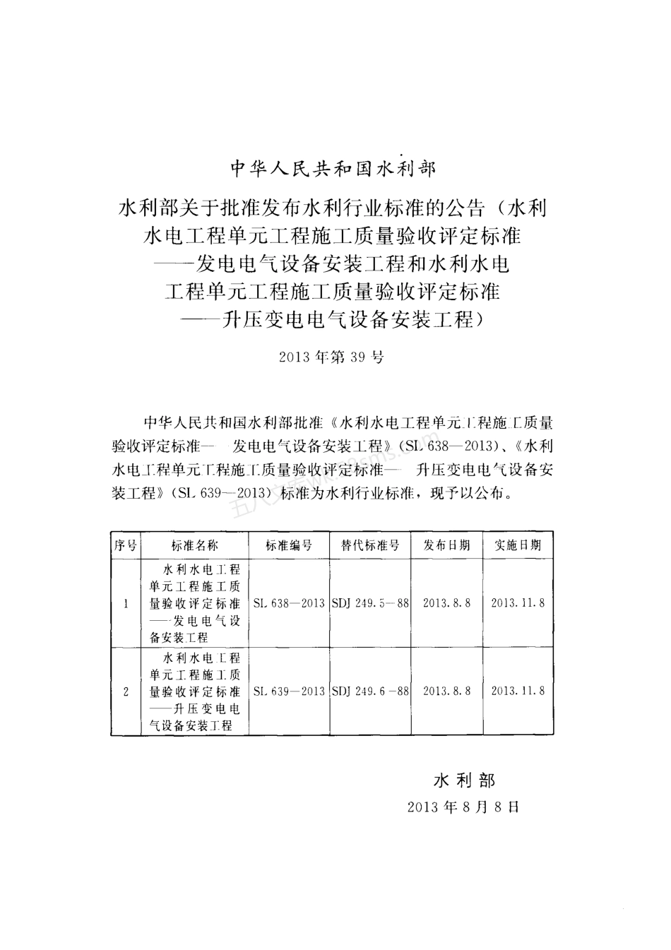 SL 639-2013 水利水电工程单元工程施工质量验收评定标准-升压变电电气设备安装工程.pdf_第2页