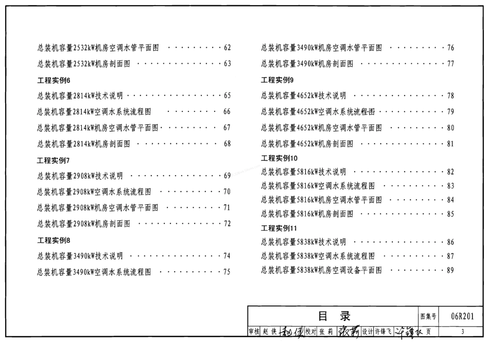 06R201直燃型溴化锂吸收式制冷(温)水机房设计与安装.pdf_第3页