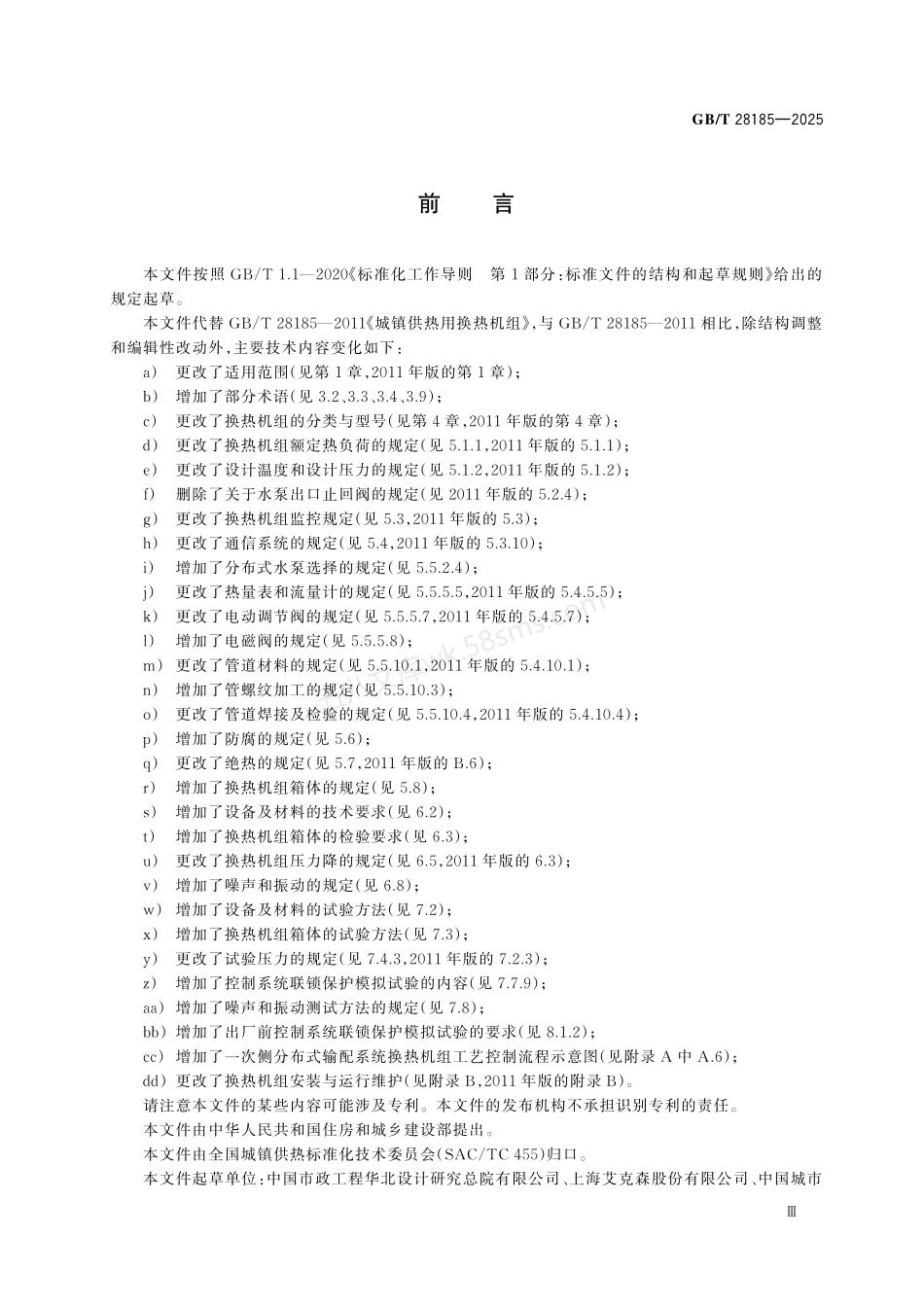 GBT 28185-2025 城镇供热用换热机组.pdf_第3页