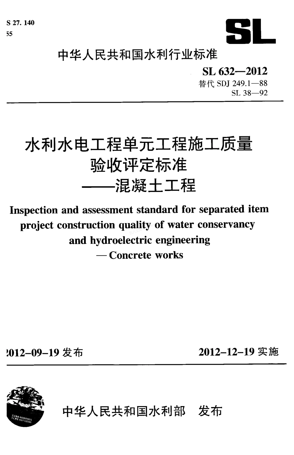 SL 632-2012 水利水电工程单元工程施工质量验收评定标准 混凝土工程.pdf_第1页