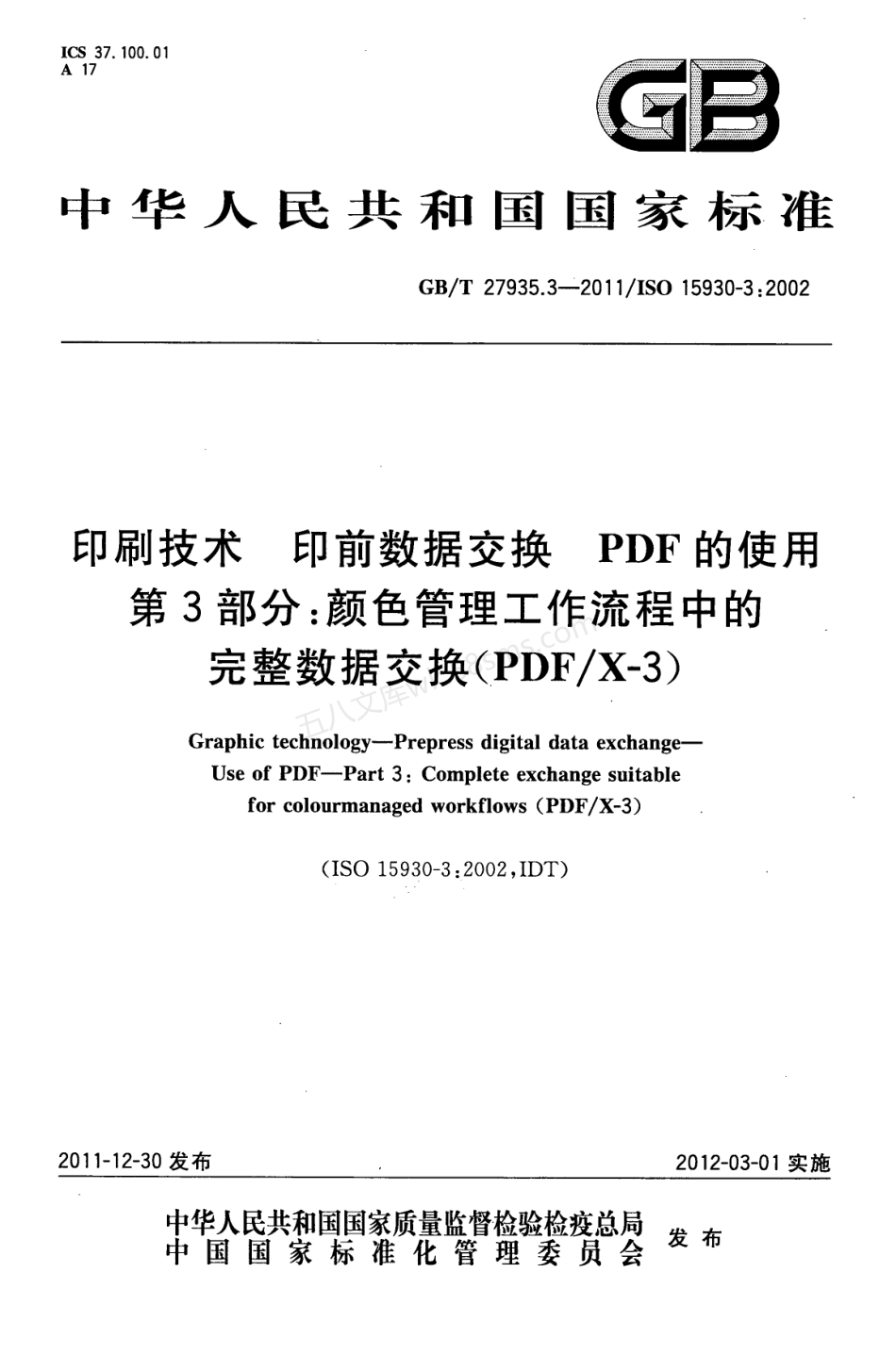 GBT 27935.3-2011 印刷技术 印前数据交换 PDF的使用 第3部分颜色管理工作流程中的完整数据交换(PDF X-3).pdf_第1页