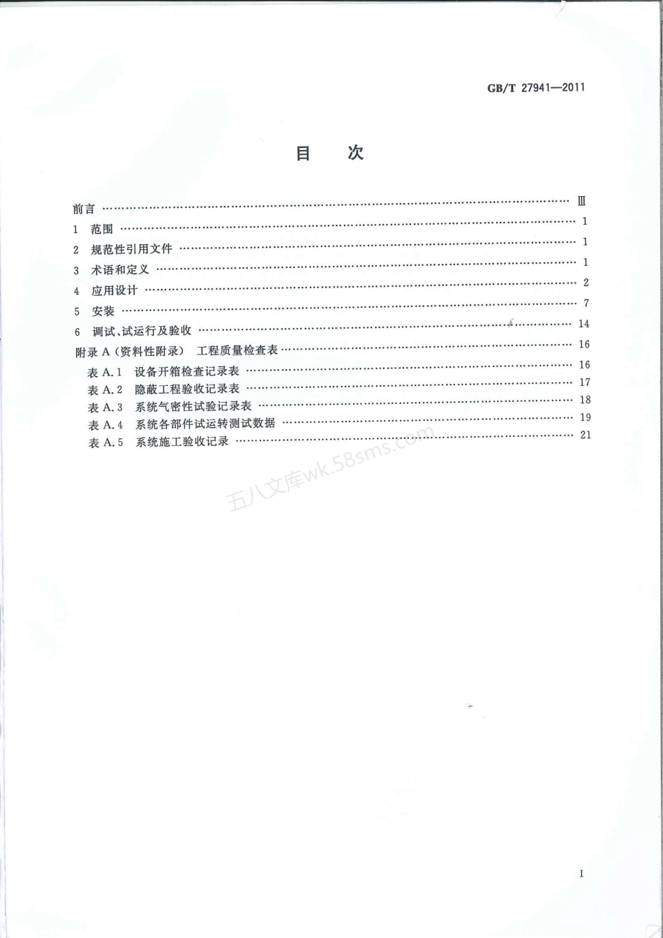 GBT 27941-2011 多联式空调(热泵)机组应用设计与安装技术要求.pdf_第2页