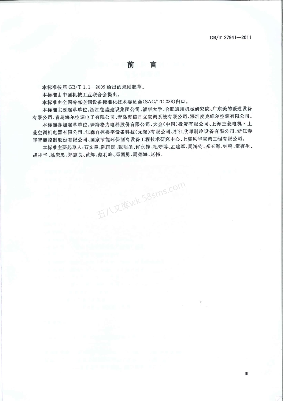 GBT 27941-2011 多联式空调(热泵)机组应用设计与安装技术要求.pdf_第3页