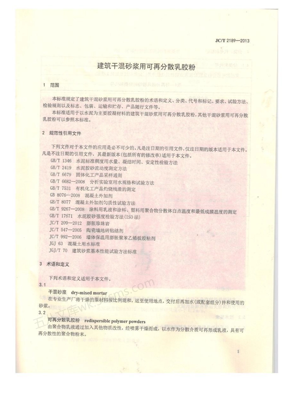 JCT 2189-2013 建筑干混砂浆用可再分散乳胶粉.pdf_第3页