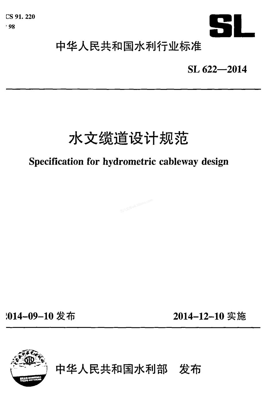 SL 622-2014 水文缆道设计规范.pdf_第1页