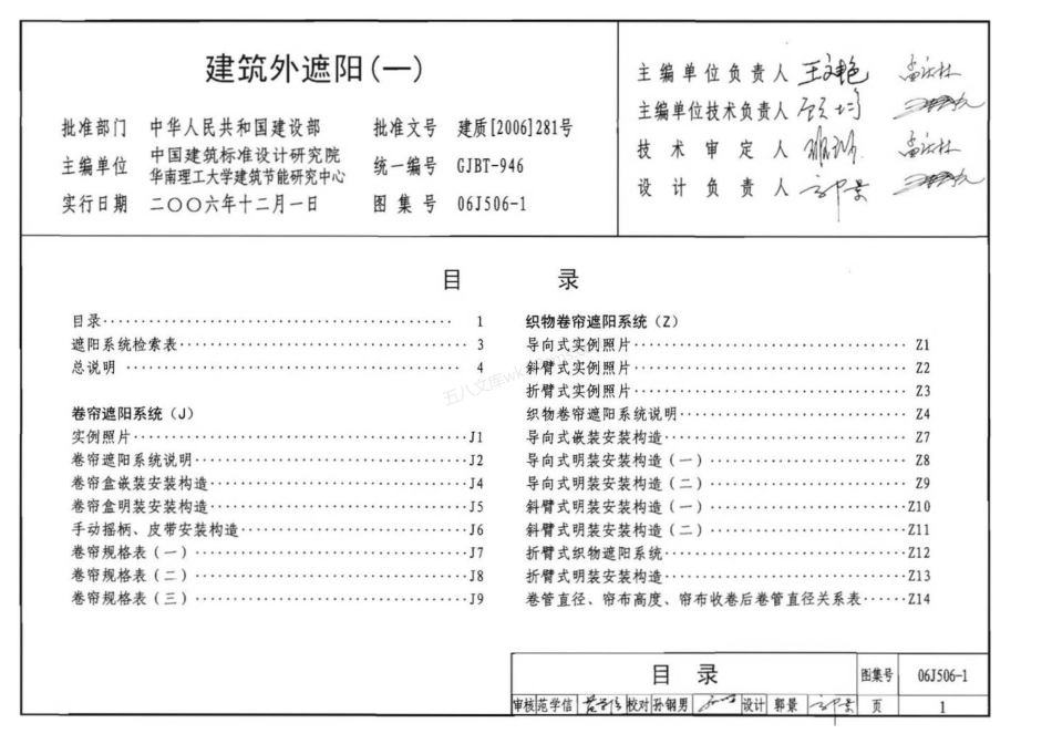 06J506-1建筑外遮阳（一）.pdf_第1页