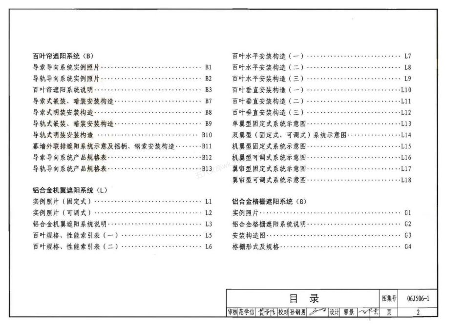 06J506-1建筑外遮阳（一）.pdf_第2页
