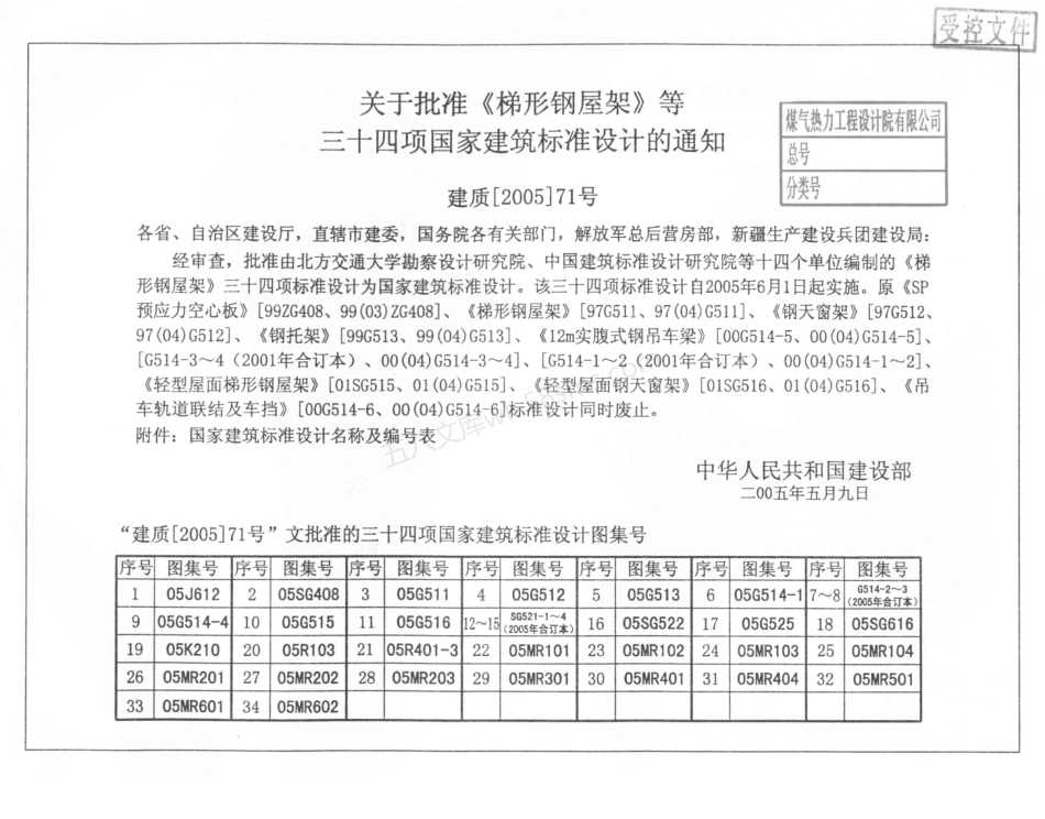 05SG408 SP预应力空心板（代替99ZG408）.pdf_第3页