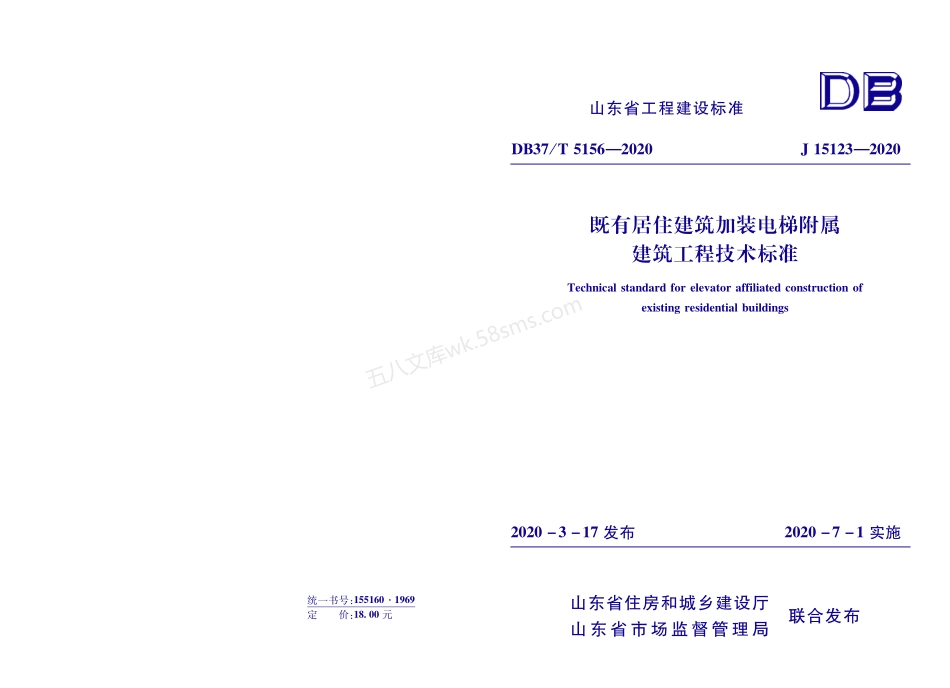 DB37T 5156-2020 既有居住建筑加装电梯附属建筑工程技术标准.pdf_第1页