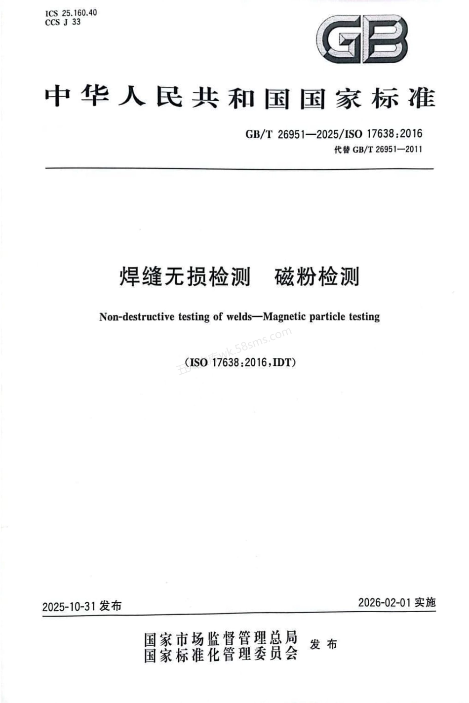 GBT 26951-2025 焊缝无损检测 磁粉检测.pdf_第1页