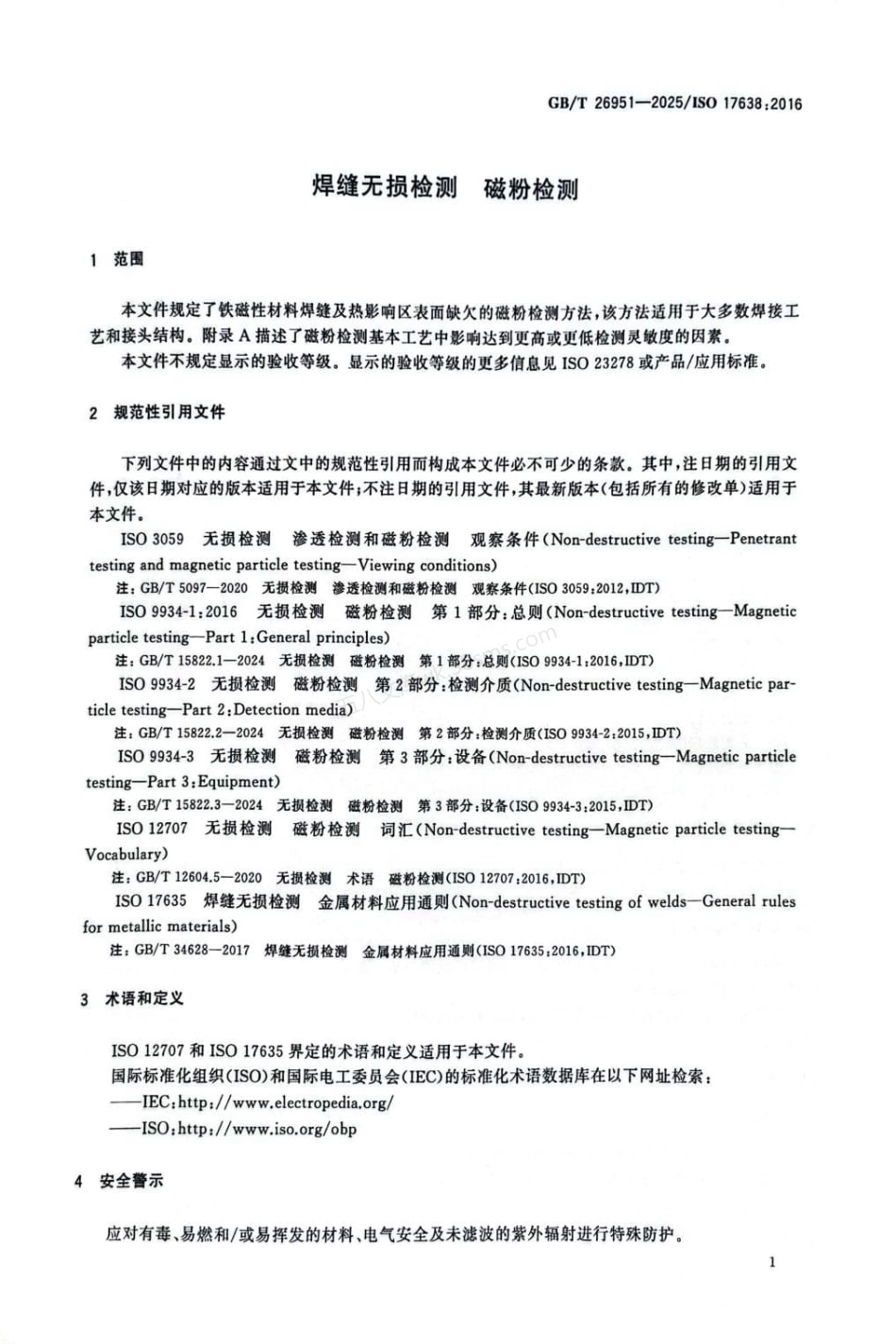GBT 26951-2025 焊缝无损检测 磁粉检测.pdf_第3页