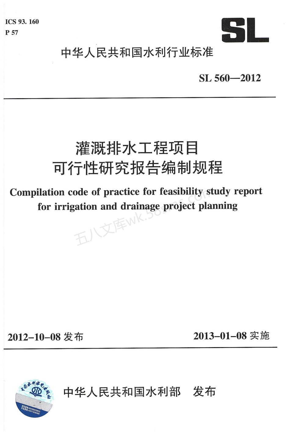 SL 560-2012  灌溉排水工程项目可行性研究报告编制规程.pdf_第1页