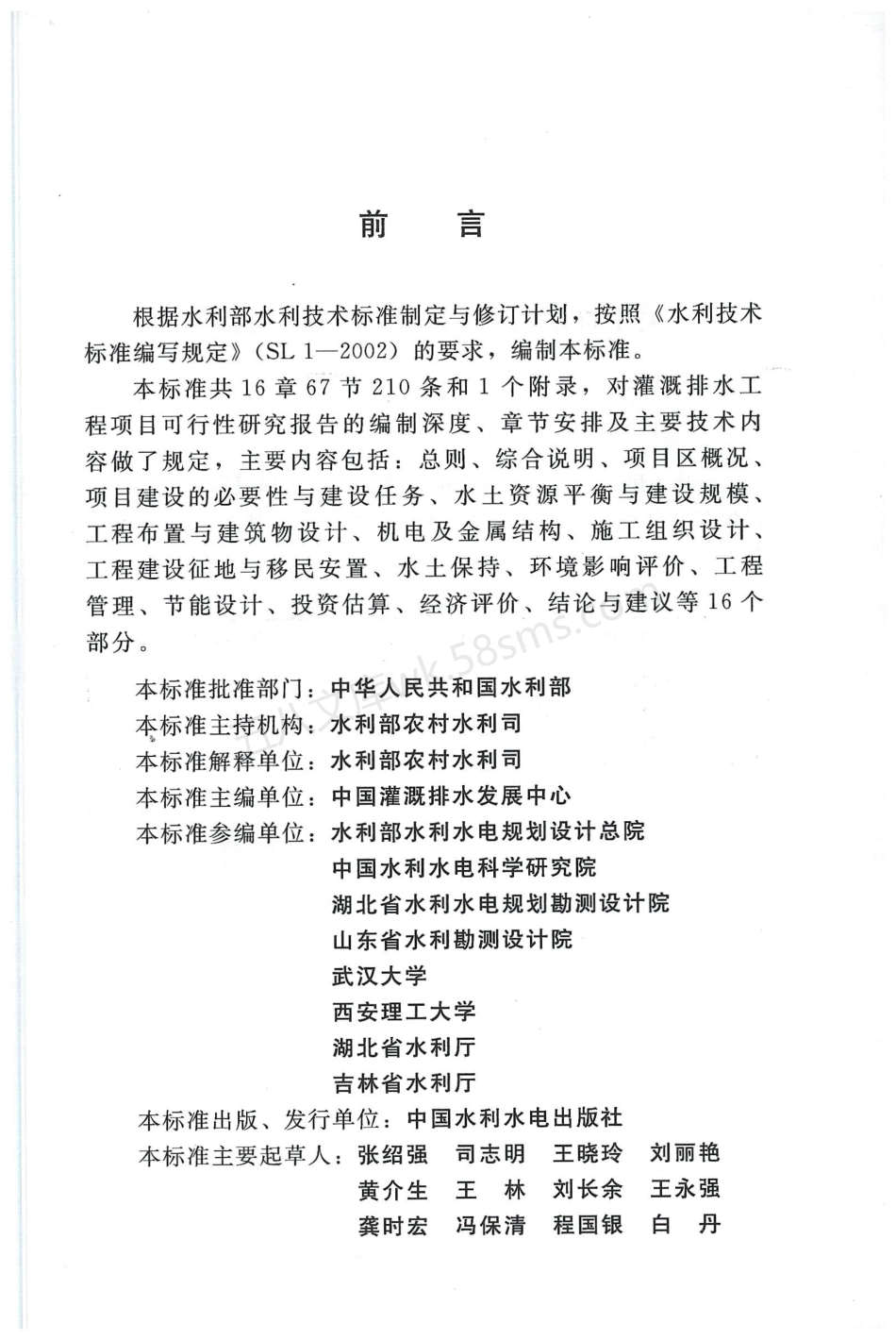 SL 560-2012  灌溉排水工程项目可行性研究报告编制规程.pdf_第2页