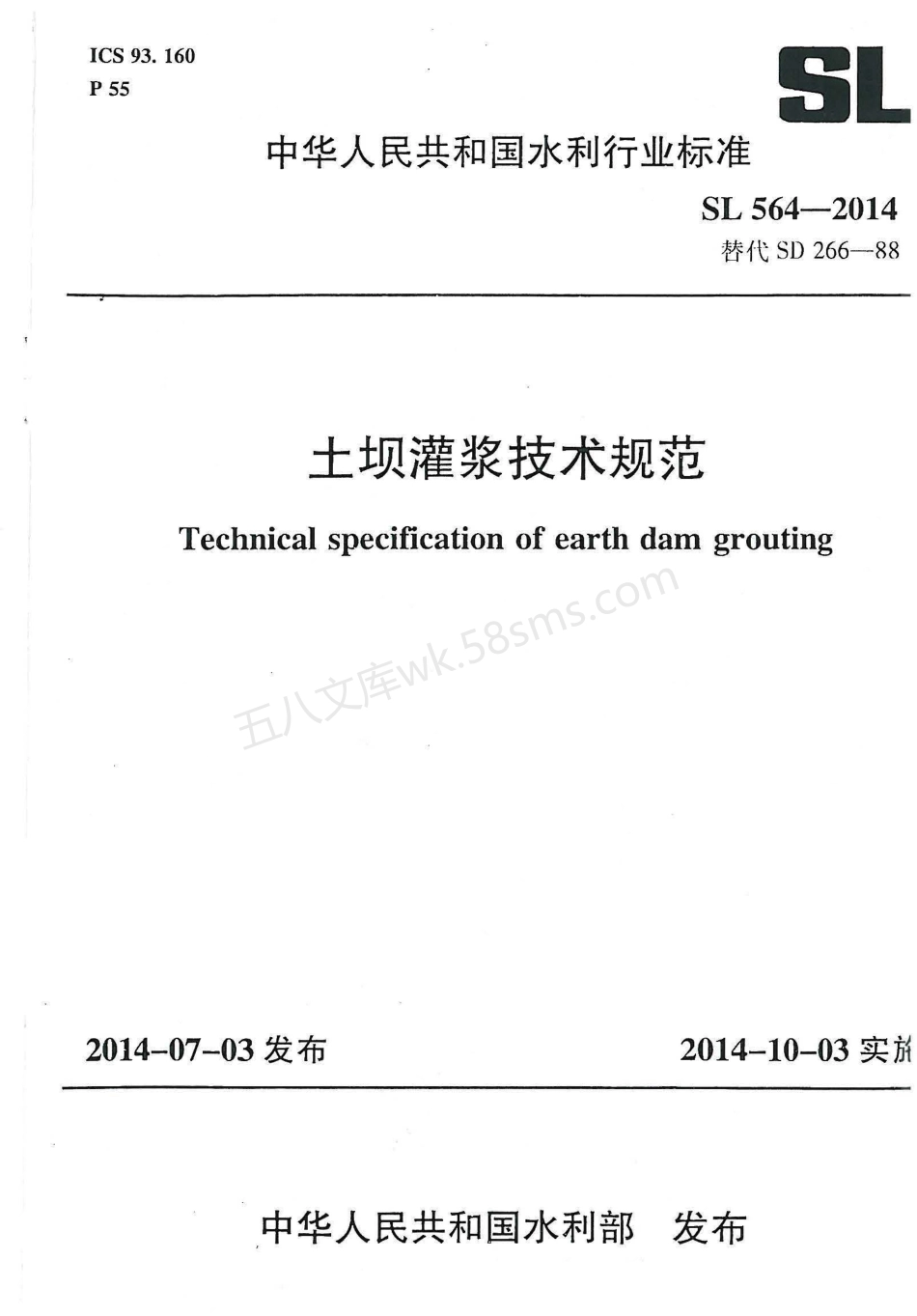 SL 564-2014 土坝灌浆技术规范.pdf_第1页