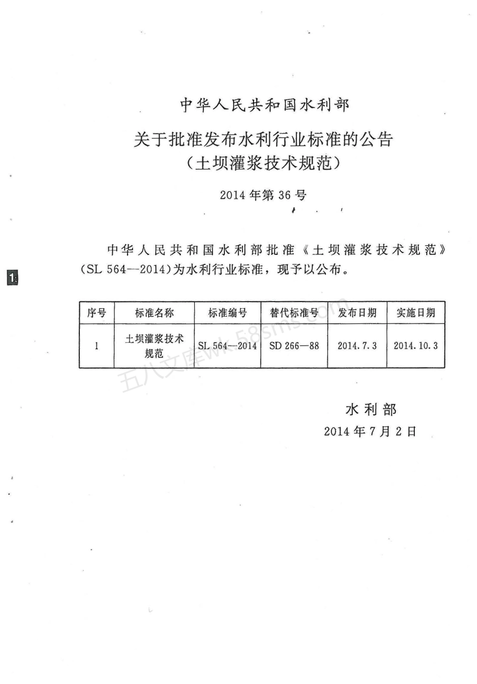 SL 564-2014 土坝灌浆技术规范.pdf_第2页