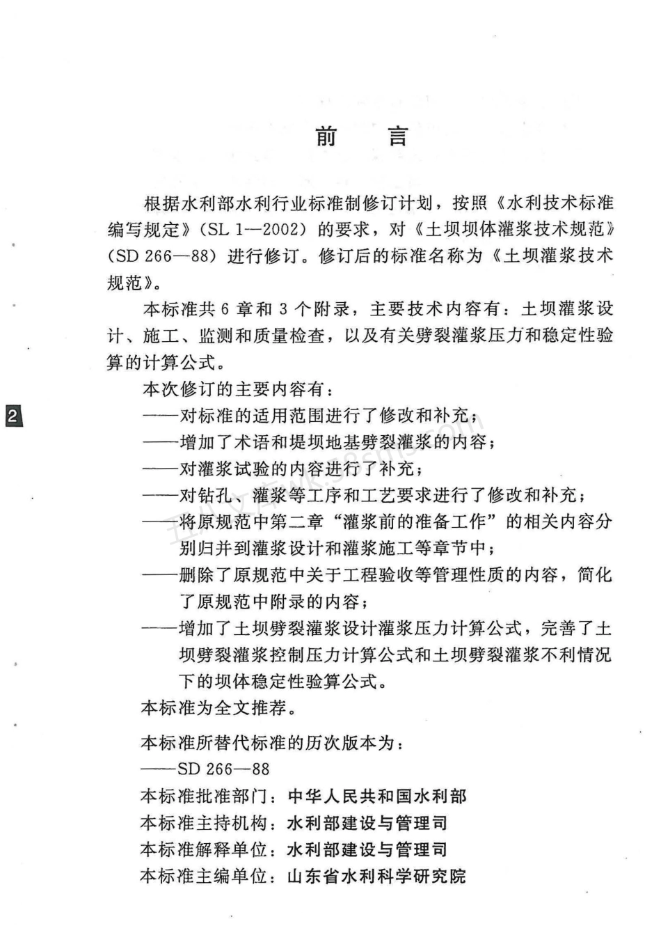 SL 564-2014 土坝灌浆技术规范.pdf_第3页