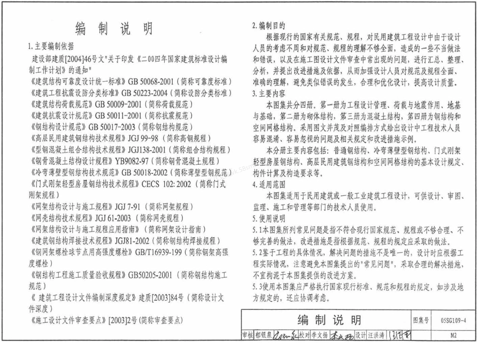 05SG109-4 民用建筑工程常见问题分析及图示（钢结构和空间网格结构）.pdf_第2页
