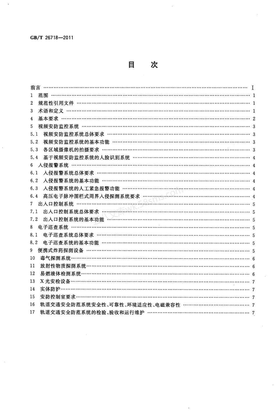 GBT 26718-2011 城市轨道交通安全防范系统技术要求.pdf_第2页