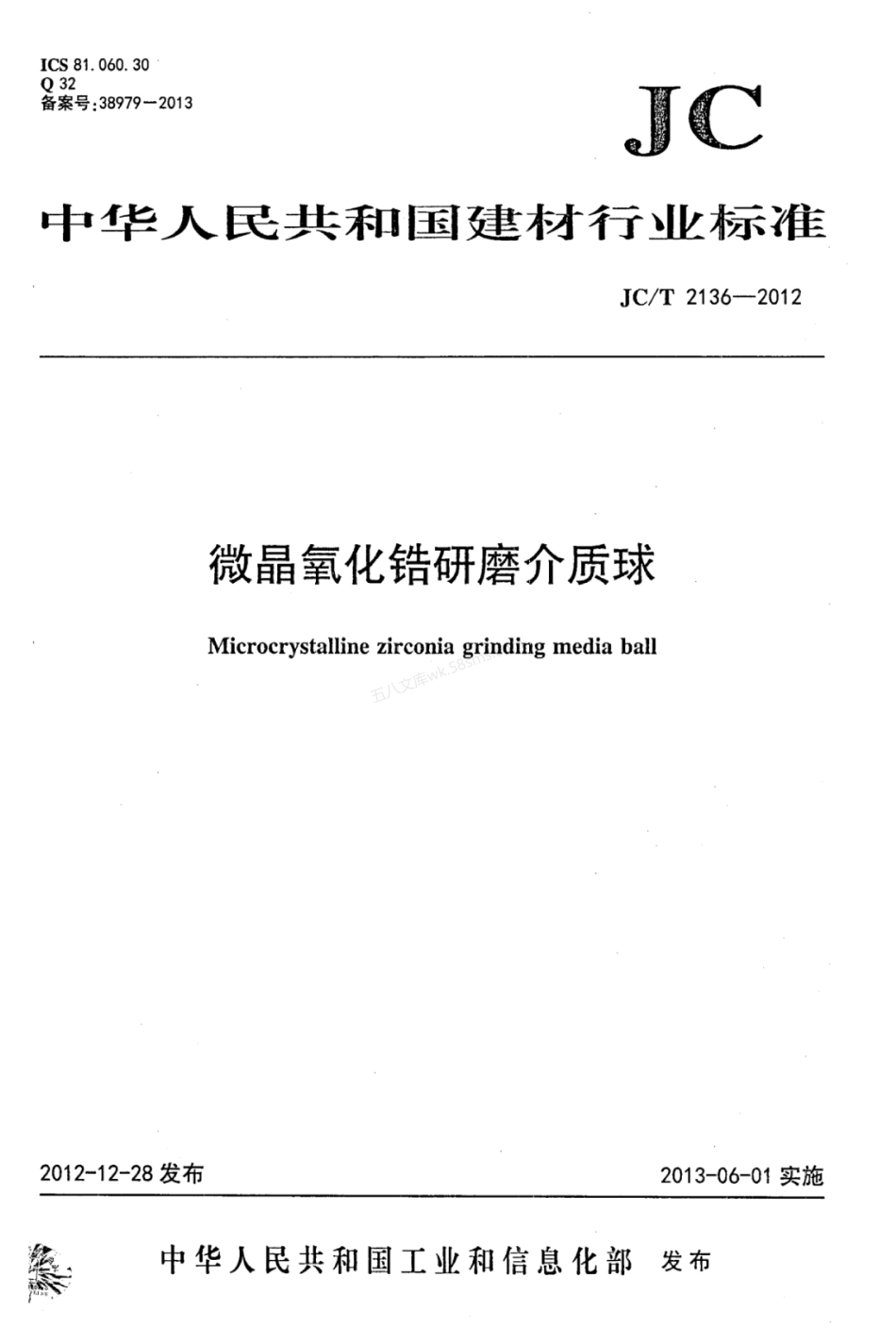 JCT 2136-2012 微晶氧化锆研磨介质球.pdf_第1页