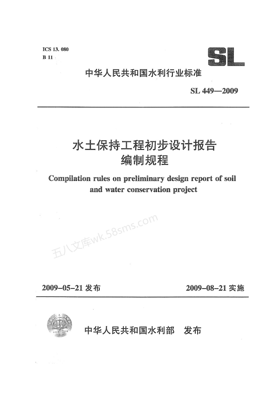 SL 449-2009 水土保持工程初步设计报告编制规程.pdf_第1页
