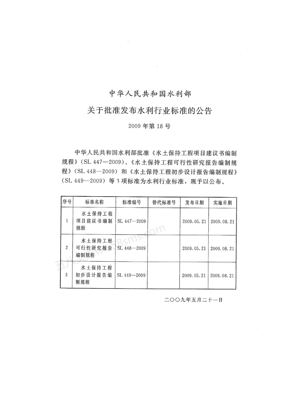 SL 449-2009 水土保持工程初步设计报告编制规程.pdf_第2页