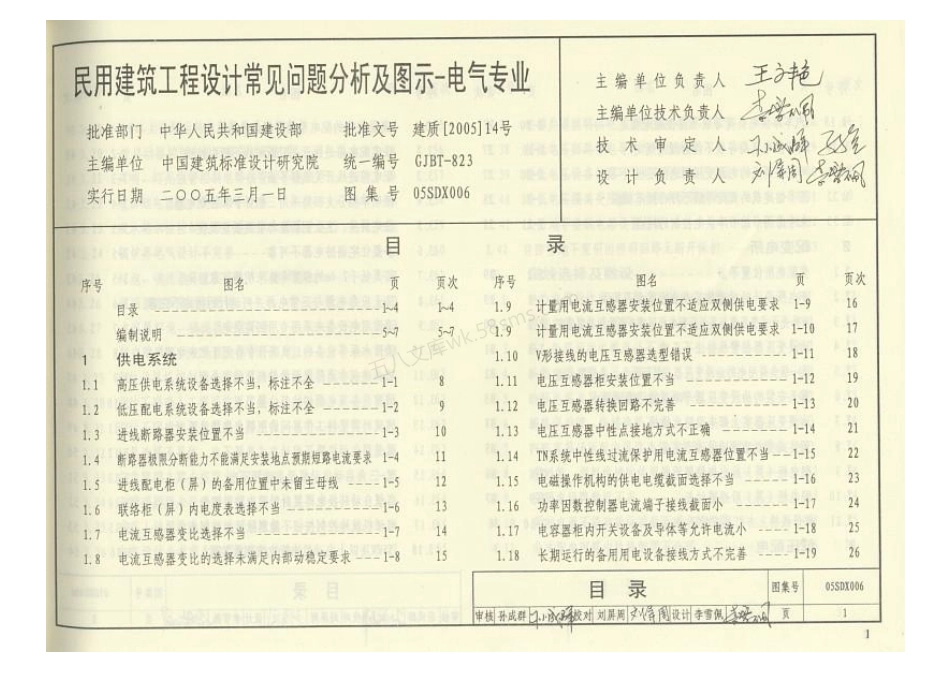 05SDX006 民用建筑工程设计常见问题分析及图示.pdf_第2页