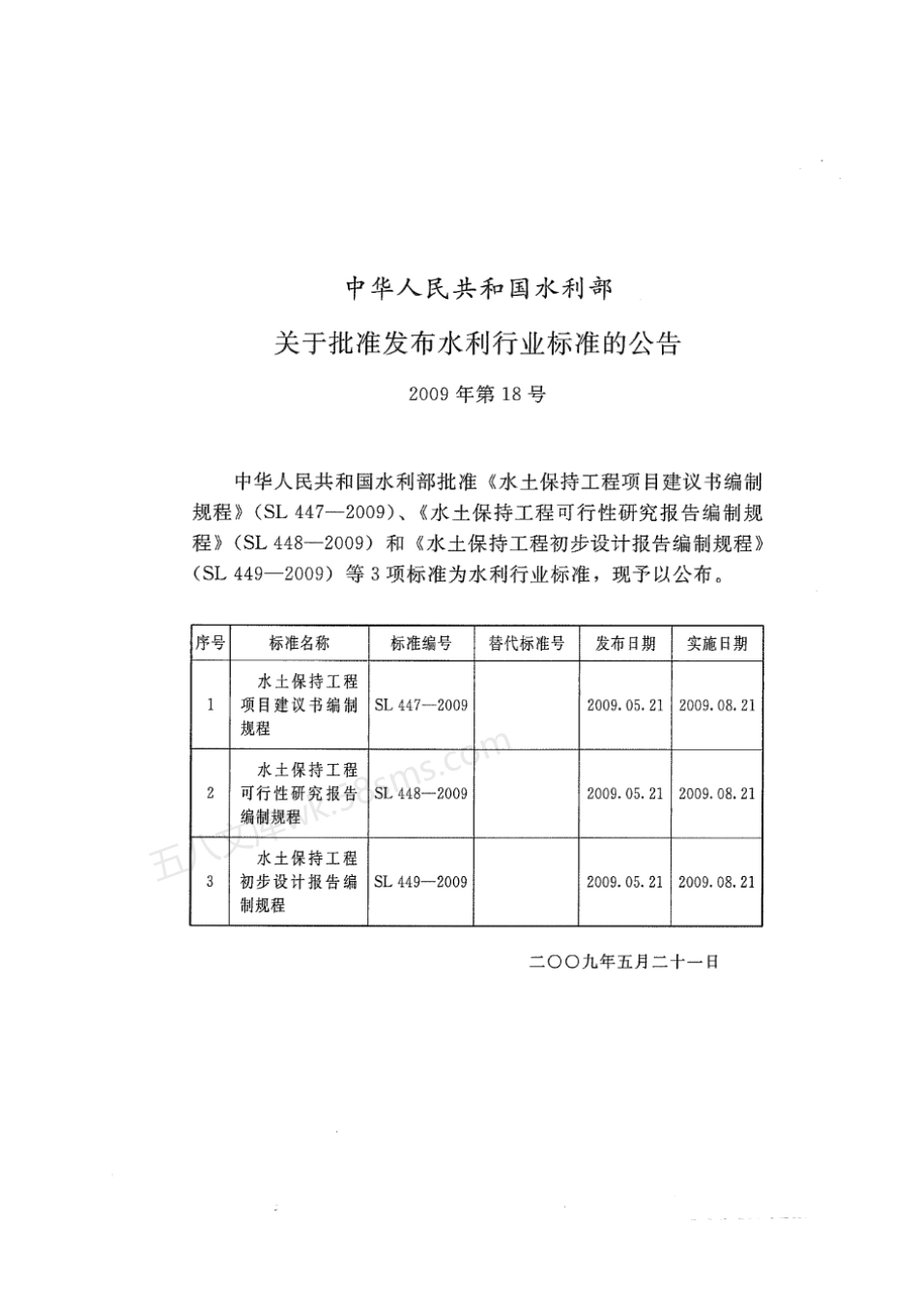 SL 447-2009 水土保持工程项目建议书编制规程.pdf_第2页