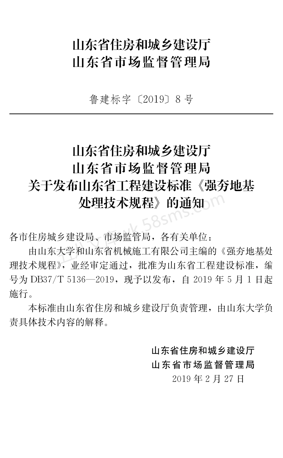 DB37T 5136-2019 强夯地基处理技术规程.pdf_第3页