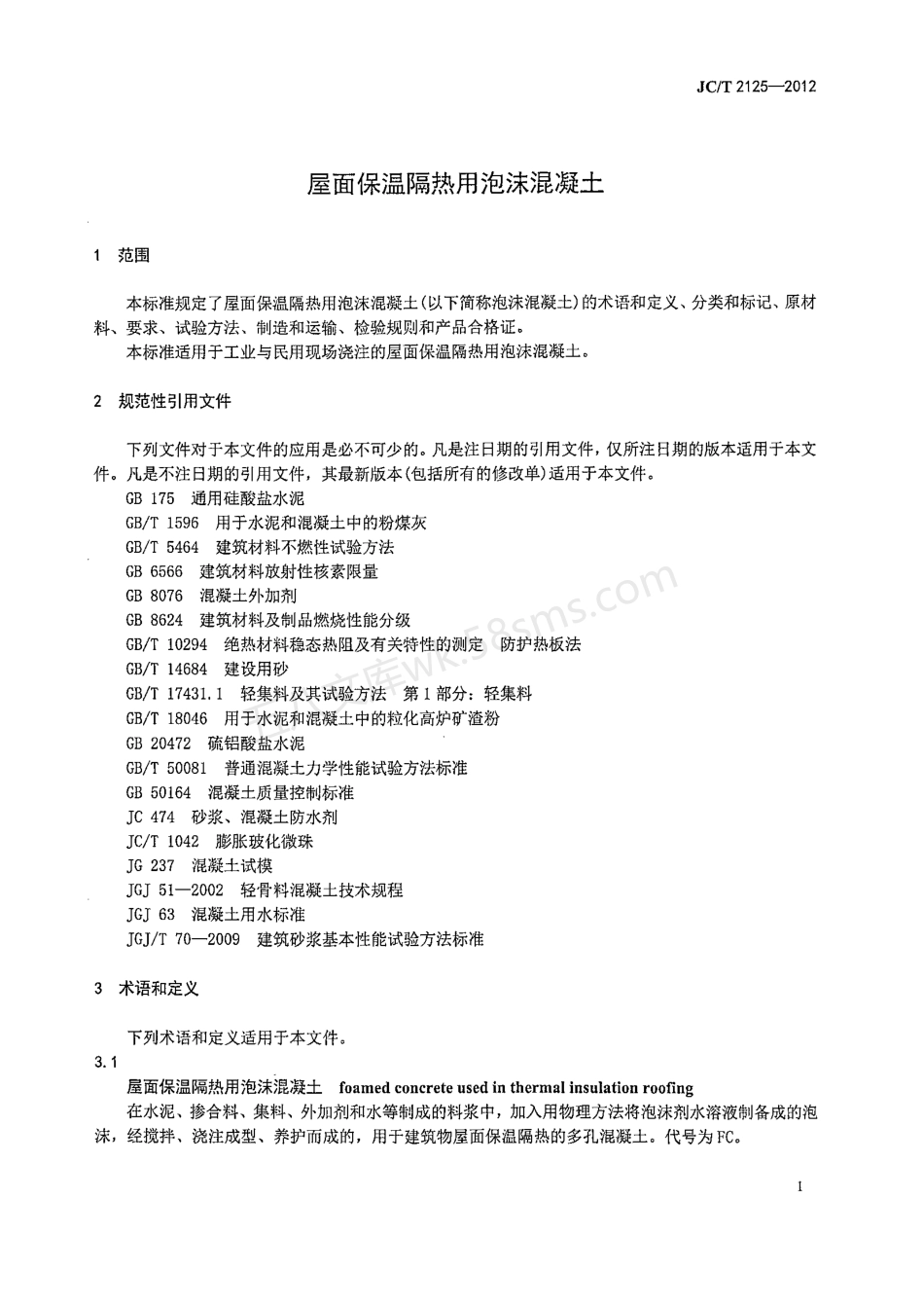 JCT 2125-2012 屋面保温隔热用泡沫混凝土.pdf_第3页