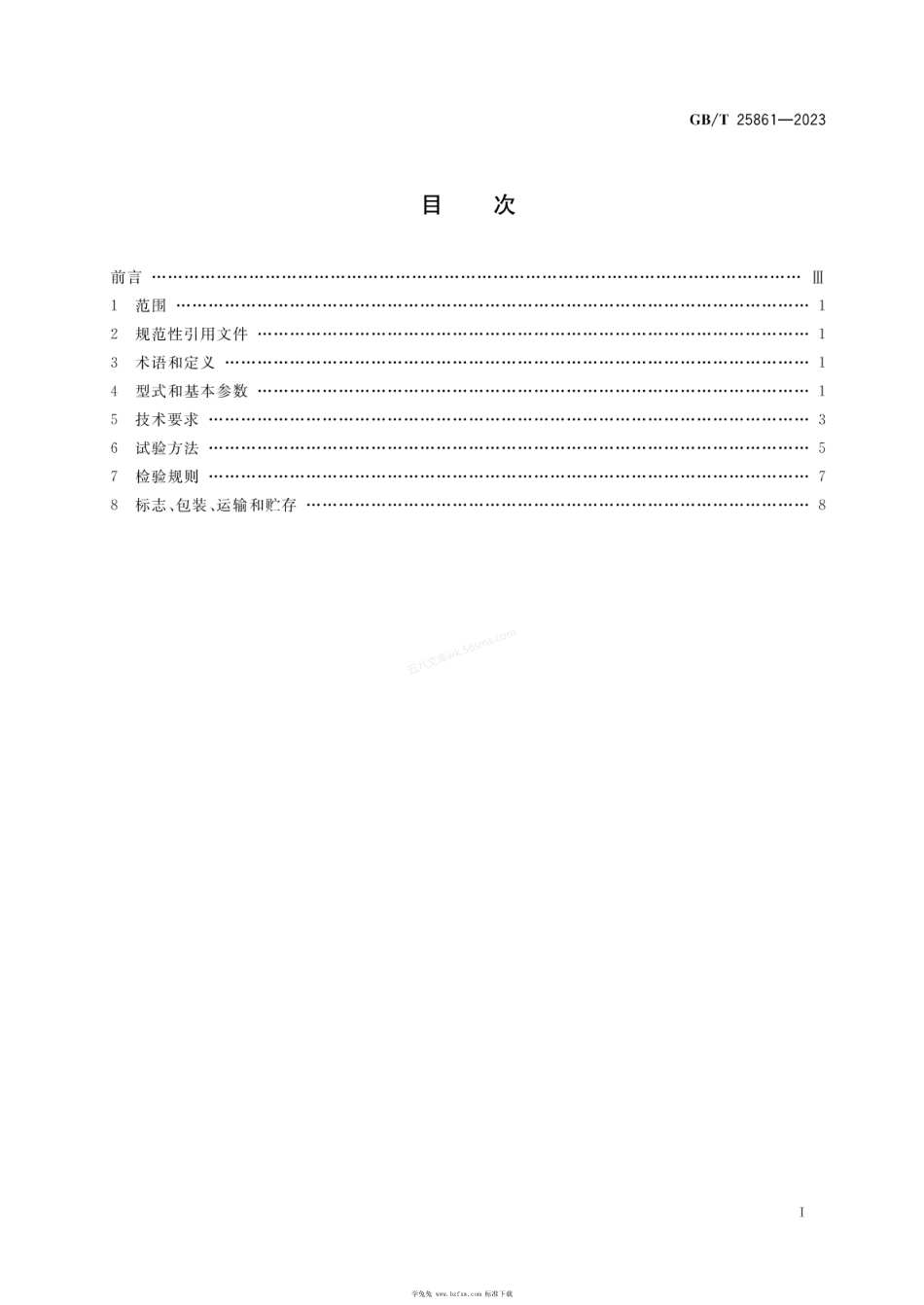 GBT 25861-2023 蒸气压缩循环水源高温热泵机组.pdf_第2页