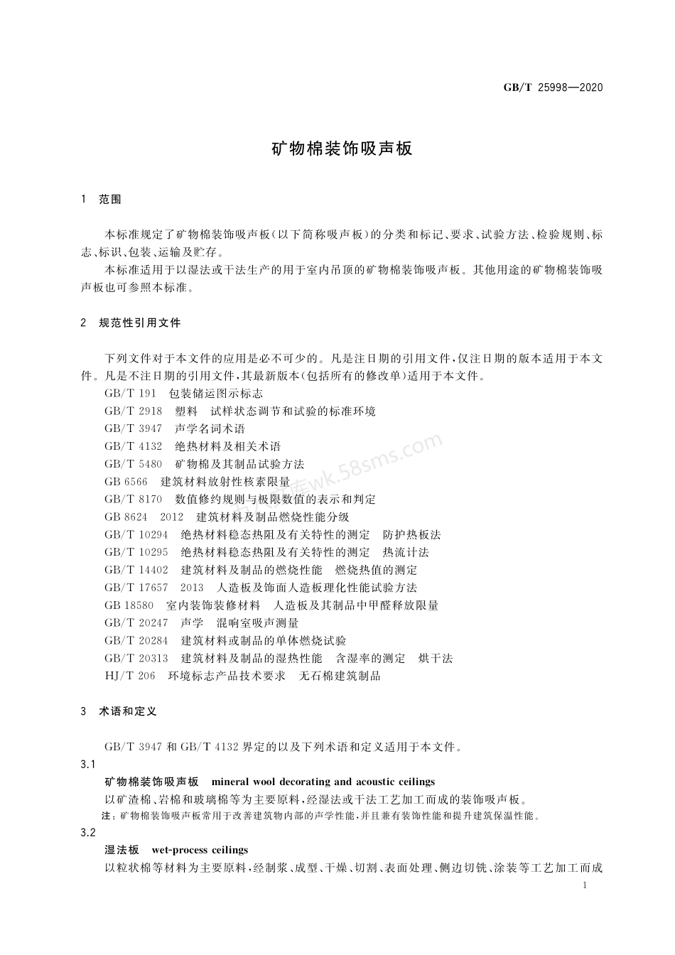 GBT 25998-2020 矿物棉装饰吸声板.pdf_第3页