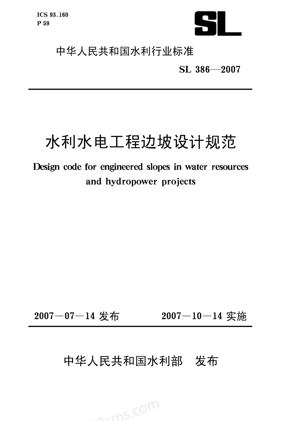 SL 386-2007 水利水电工程边坡设计规范.pdf_第1页