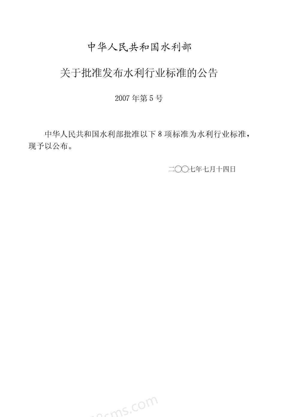 SL 386-2007 水利水电工程边坡设计规范.pdf_第2页