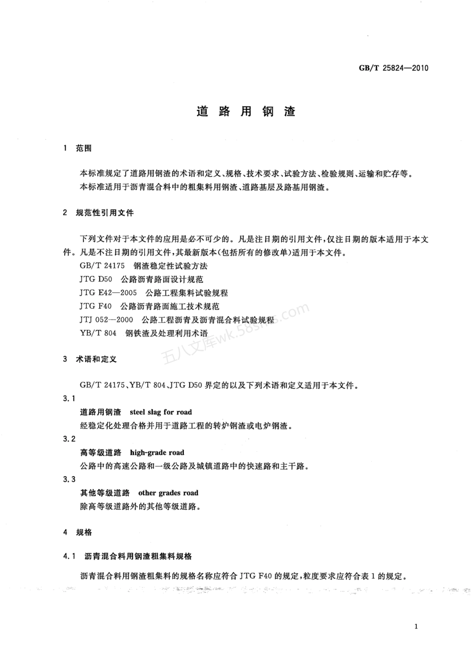 GBT 25824-2010 道路用钢渣.pdf_第3页