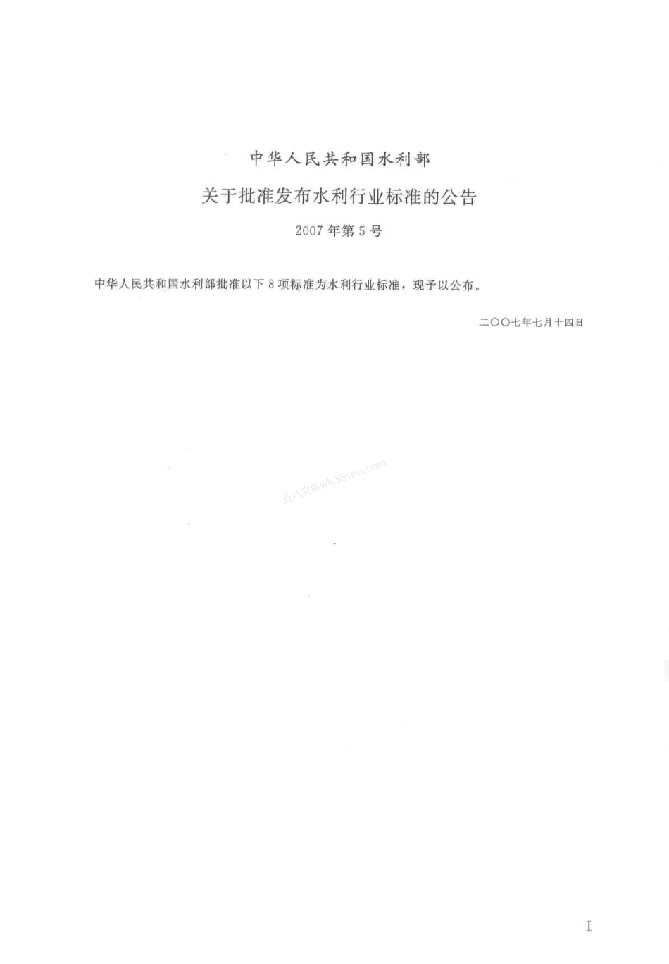 SL 381-2007 水利水电工程启闭机制造安装及验收规范.pdf_第2页