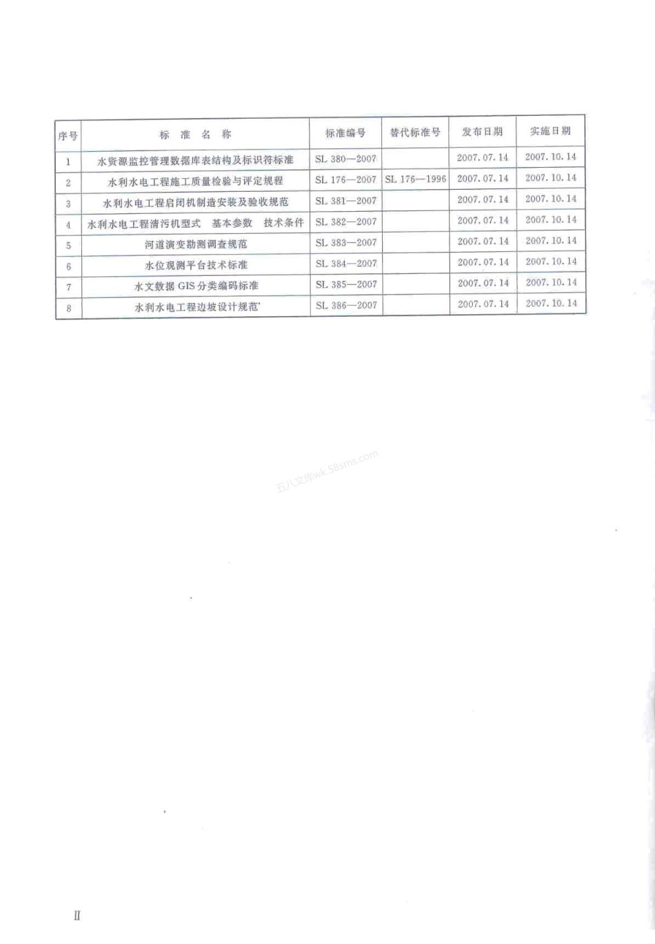 SL 381-2007 水利水电工程启闭机制造安装及验收规范.pdf_第3页