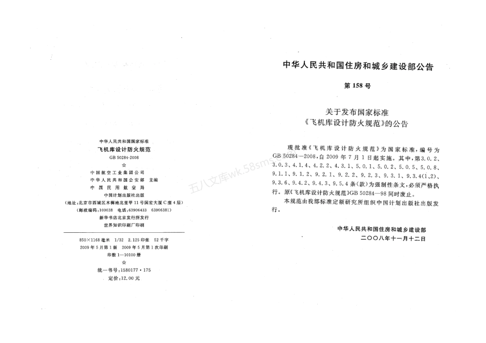 GB 50284-2008飞机库设计防火规范.pdf_第3页