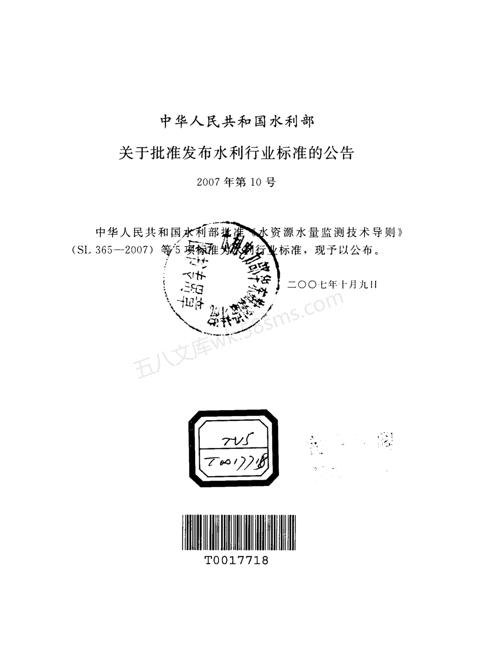 SL 378-2007 水工建筑物地下开挖工程施工规范.pdf_第1页