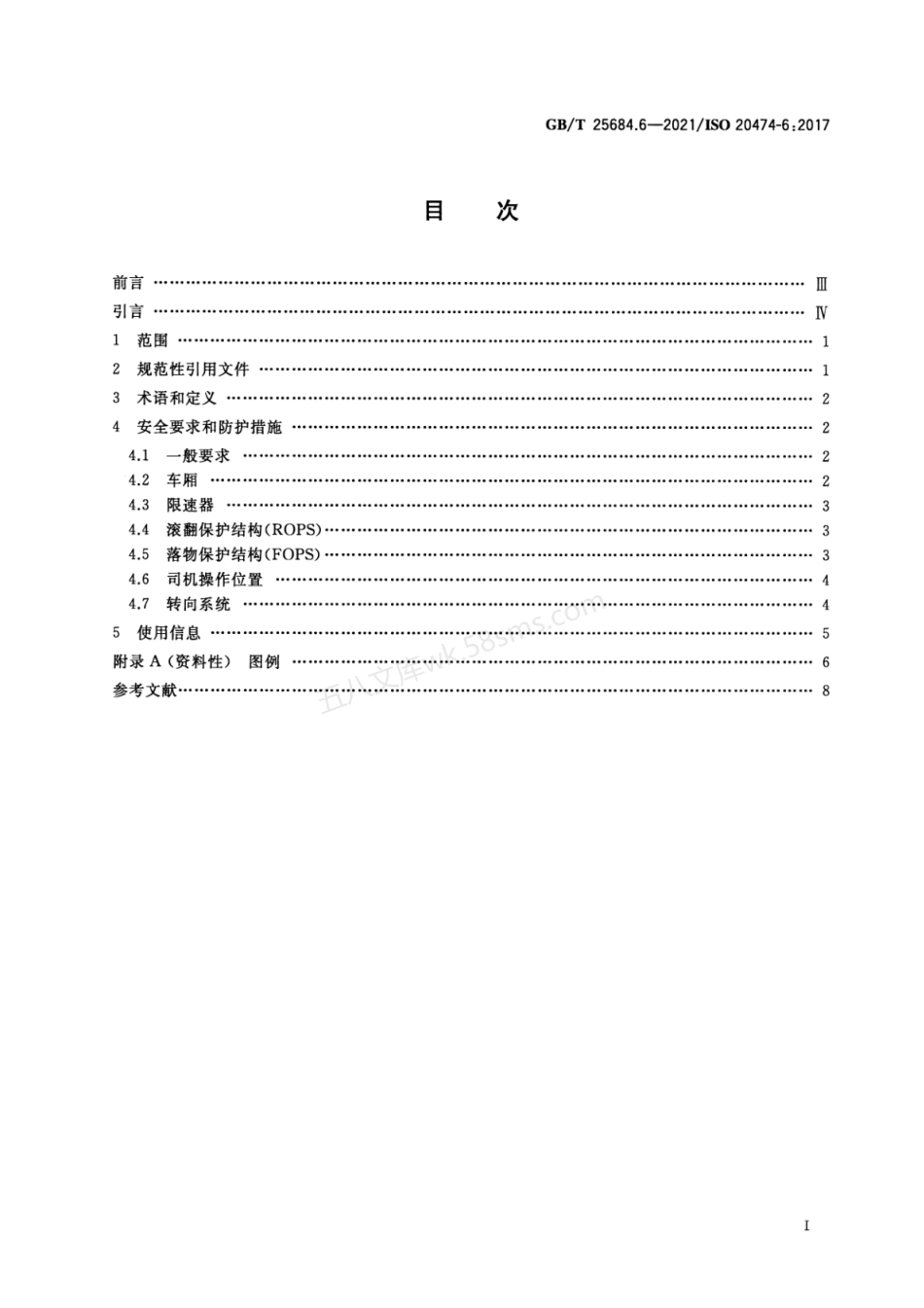 GBT 25684.6-2021 土方机械 安全 第6部分 自卸车的要求.pdf_第2页
