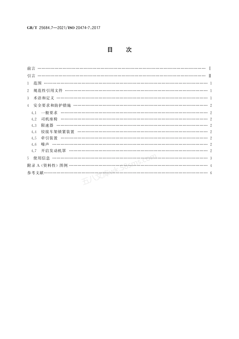 GBT 25684.7-2021 土方机械 安全 第7部分 铲运机的要求.pdf_第2页
