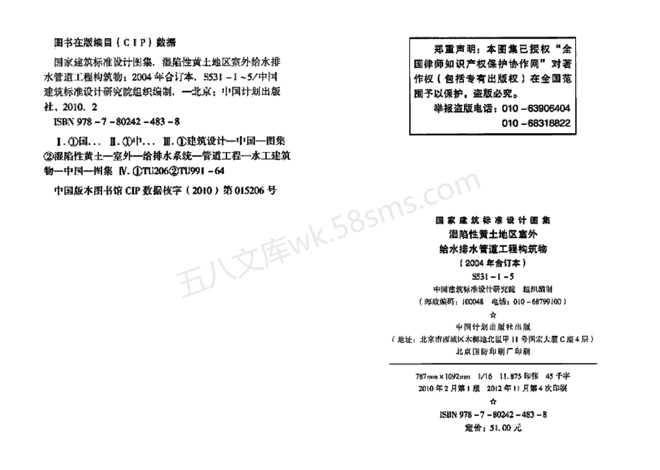 04S531-1～5 湿陷性黄土地区室外给水排水管道工程构筑物（2004合订本）.pdf_第3页
