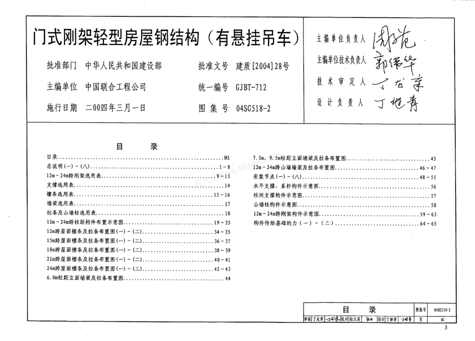 04SG518-2 门式刚架轻型房屋钢结构(有悬挂吊车) 附：构件详图.pdf_第3页