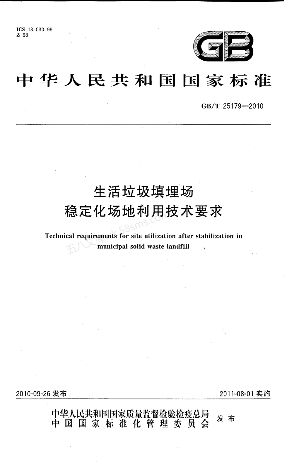 GBT 25179-2010 生活垃圾填埋场稳定化场地利用技术要求.pdf_第1页