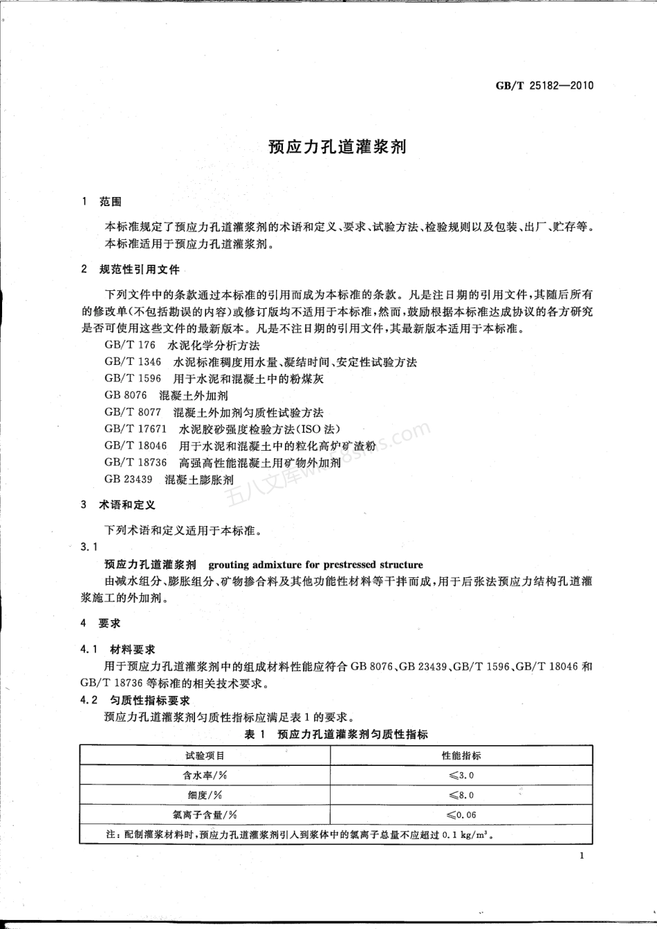 GBT 25182-2010 预应力孔道灌浆剂.pdf_第3页