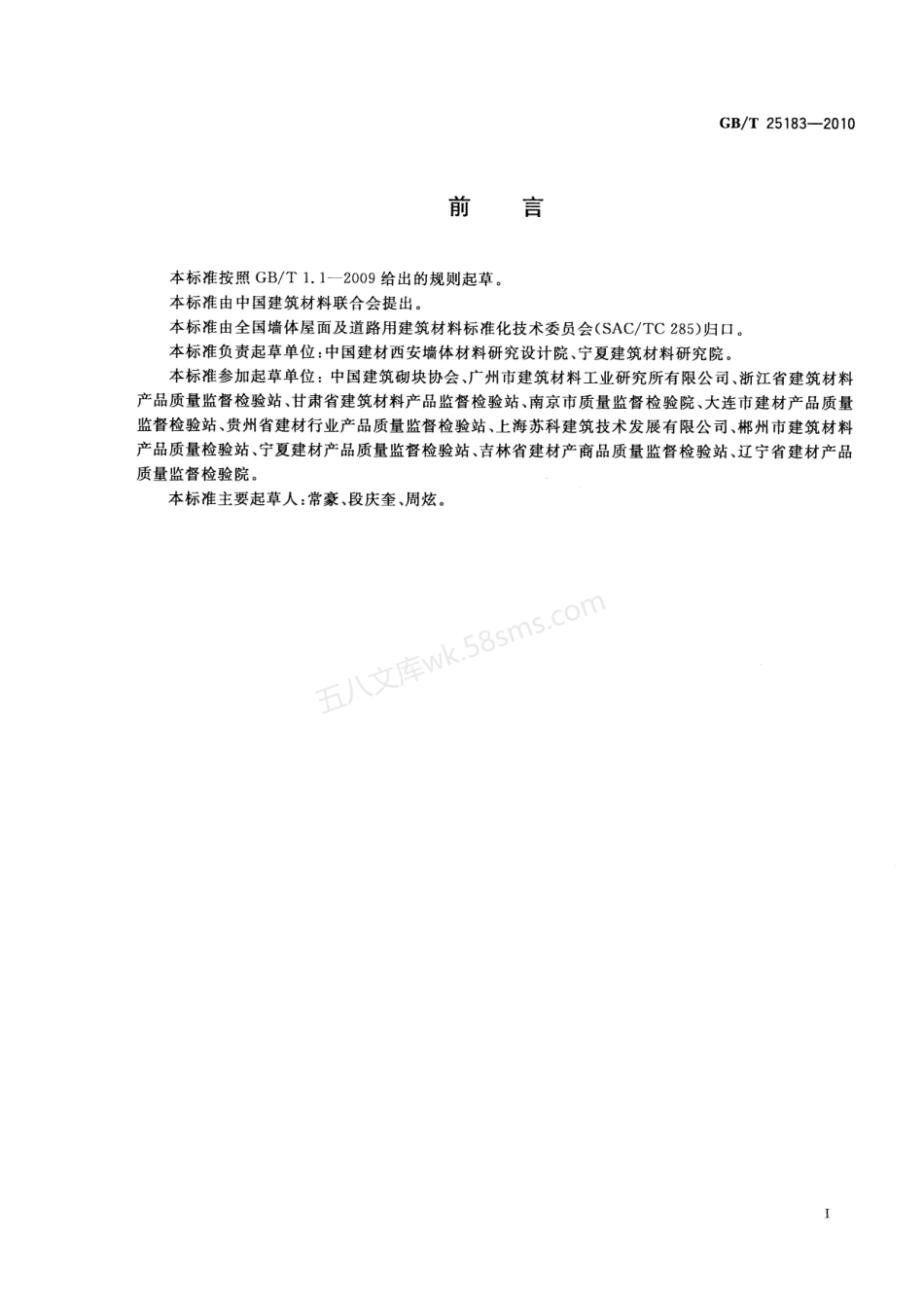 GBT 25183-2010 砌墙砖抗压强度试验用净浆材料.pdf_第3页