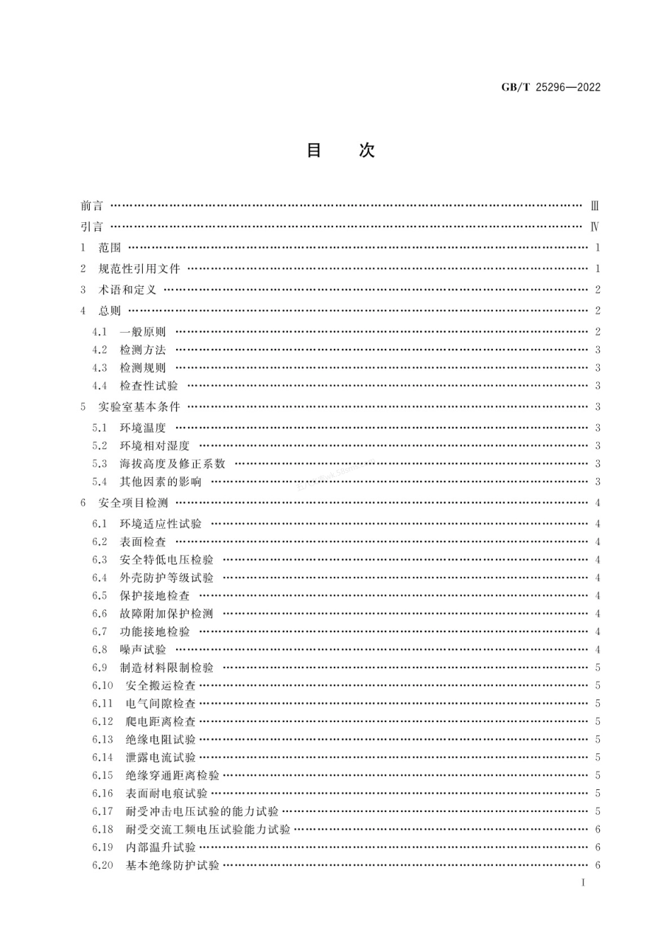 GBT 25296-2022 电气设备安全通用试验导则.pdf_第2页