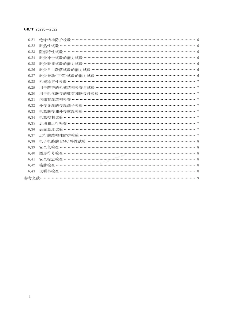 GBT 25296-2022 电气设备安全通用试验导则.pdf_第3页