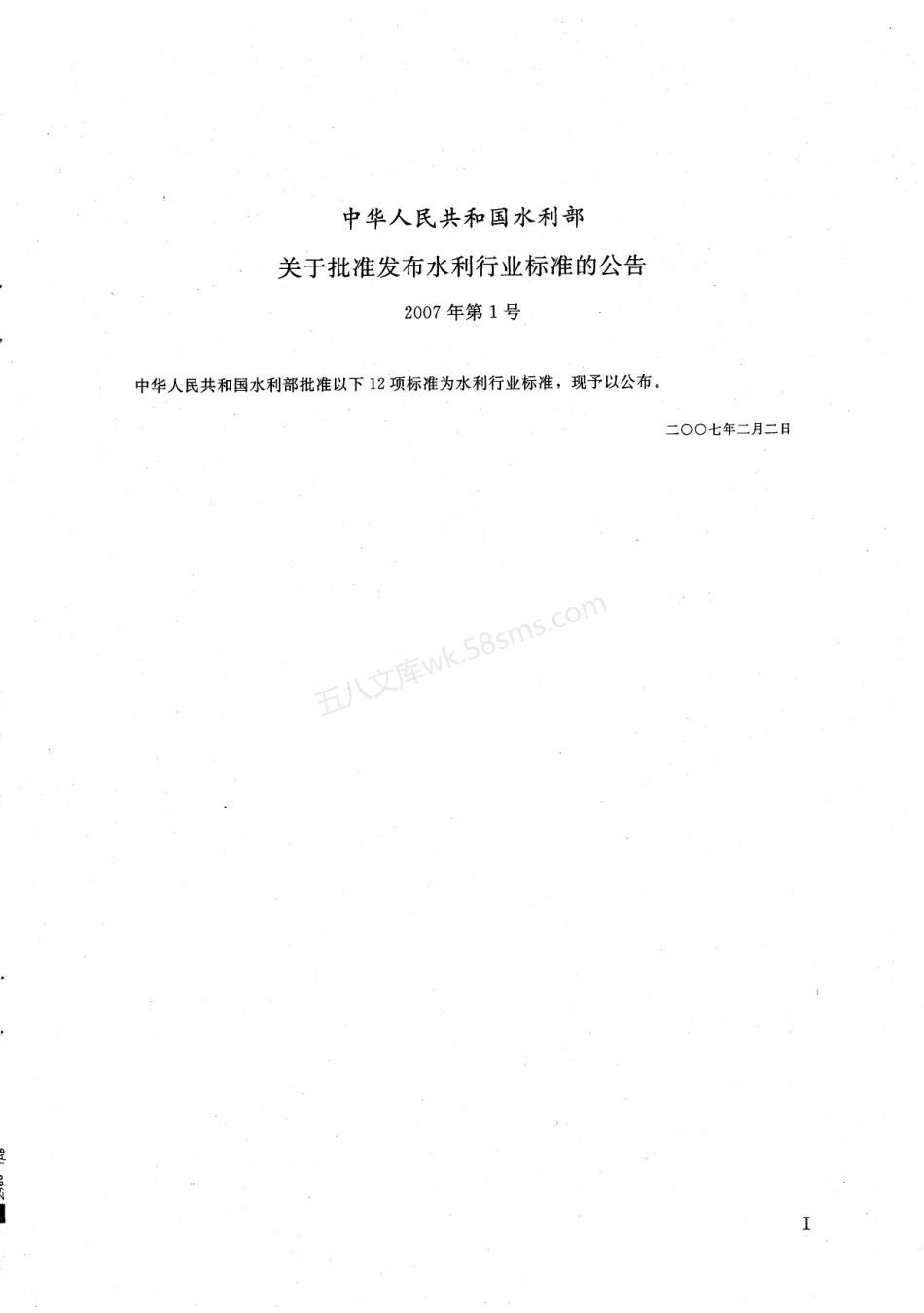 SL 354-2006 水质 初级生产力测定 “黑白瓶”测定法.pdf_第2页