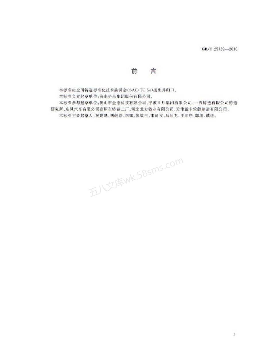 GBT 25139-2010 铸造用泡沫陶瓷过滤网.pdf_第2页