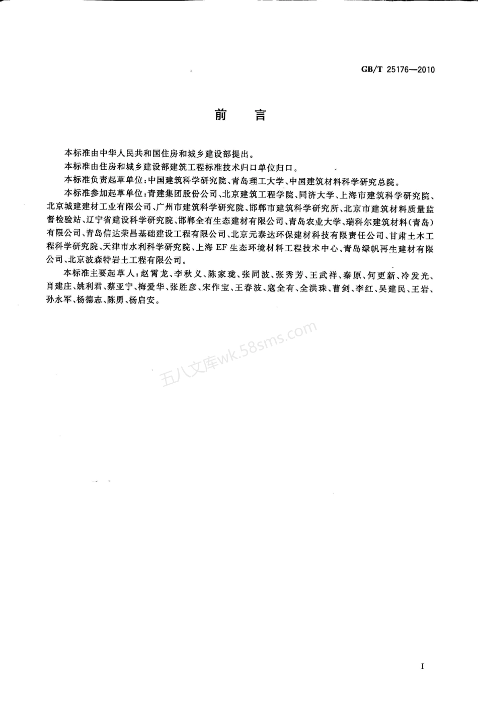 GBT 25176-2010 混凝土和砂浆用再生细骨料.pdf_第2页